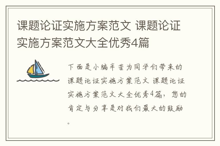 课题论证实施方案范文 课题论证实