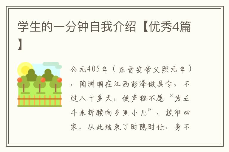 学生的一分钟自我介绍【优秀4篇】