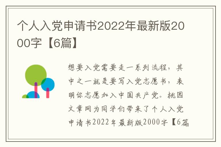 个人入党申请书2022年最新版2000字