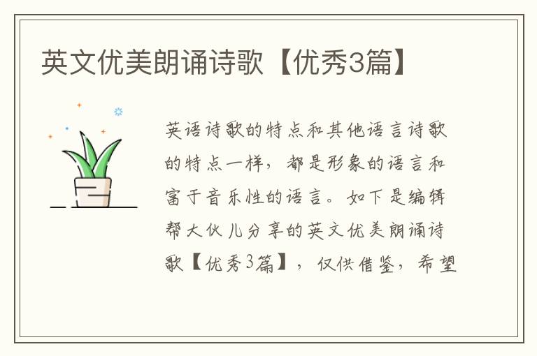 英文优美朗诵诗歌【优秀3篇】