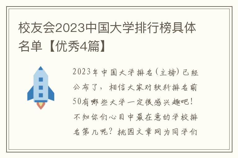 校友会2023中国大学排行榜具体名单