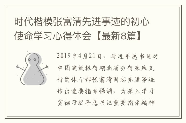 时代楷模张富清先进事迹的初心使命