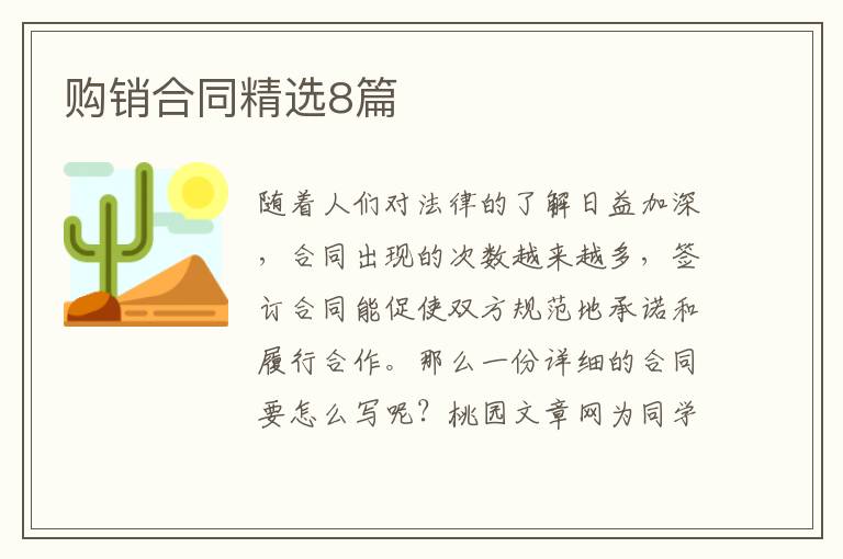 购销合同精选8篇