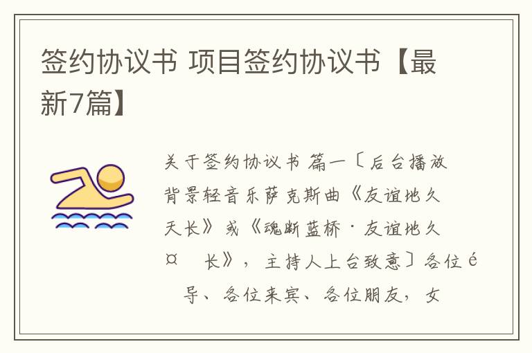 签约协议书 项目签约协议书【最新7