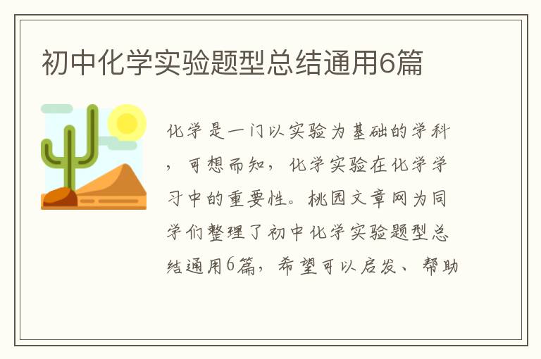 初中化学实验题型总结通用6篇
