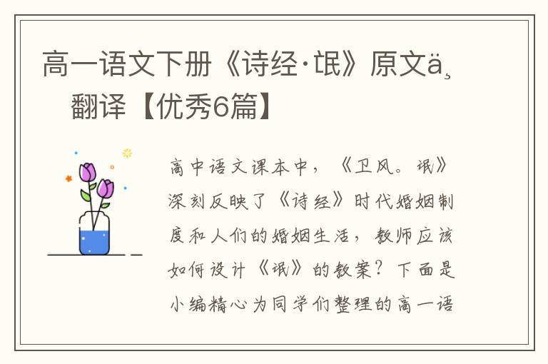 高一语文下册《诗经·氓》原文与翻