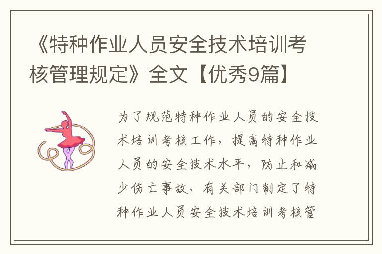 《特种作业人员安全技术培训考核管