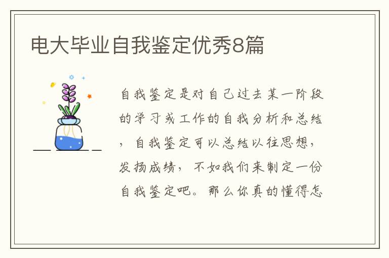 电大毕业自我鉴定优秀8篇