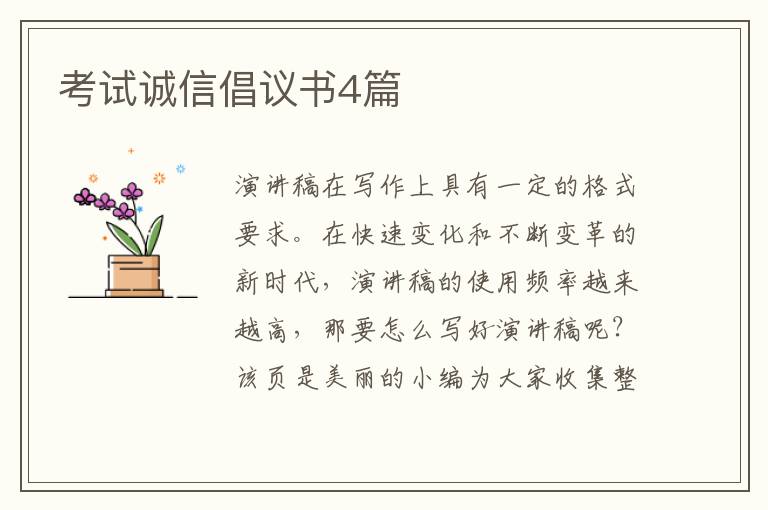 考试诚信倡议书4篇