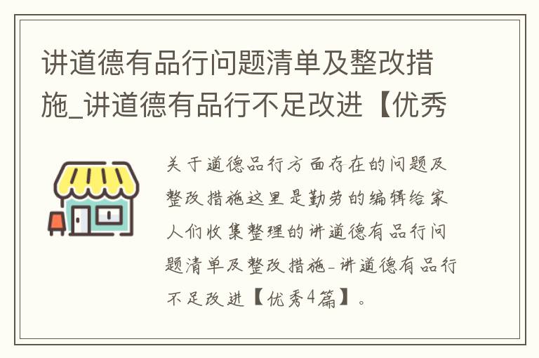 讲道德有品行问题清单及整改措施_