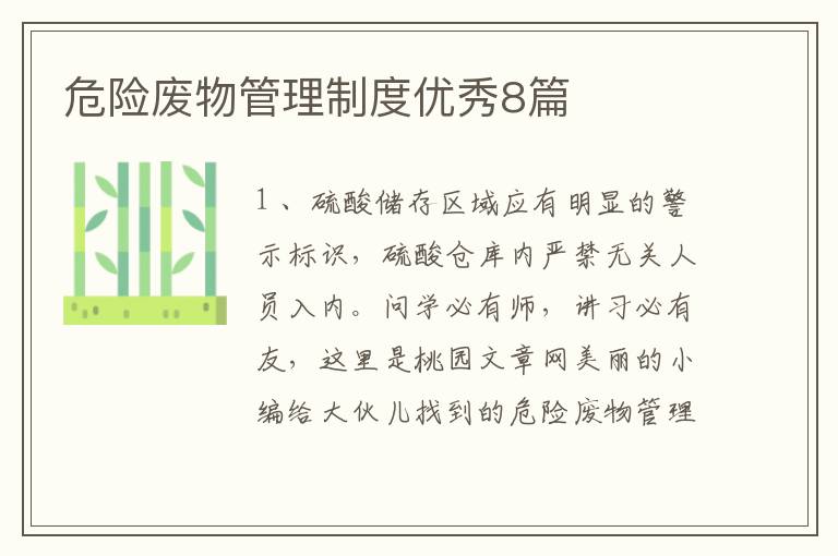 危险废物管理制度优秀8篇