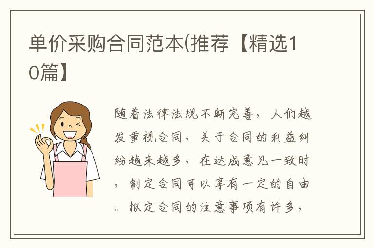 单价采购合同范本(推荐【精选10篇