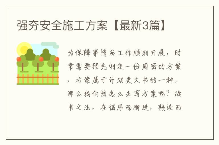 强夯安全施工方案【最新3篇】