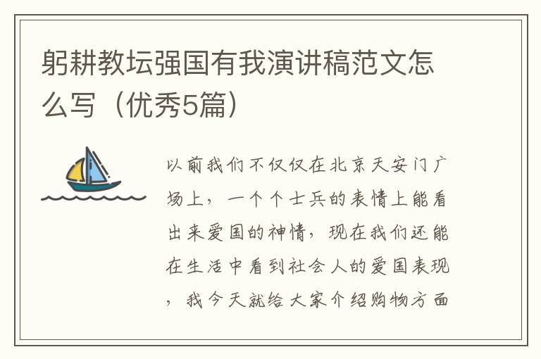 躬耕教坛强国有我演讲稿范文怎么写