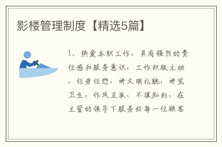 影楼管理制度【精选5篇】