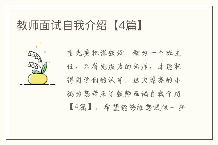 教师面试自我介绍【4篇】