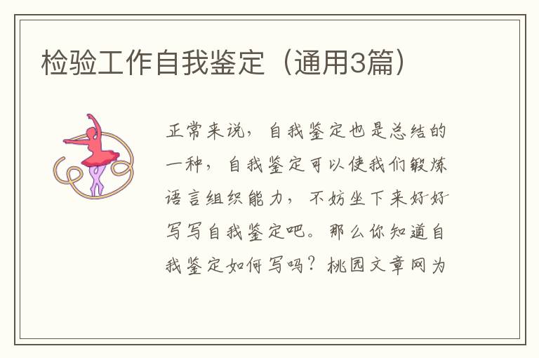 检验工作自我鉴定(通用3篇)