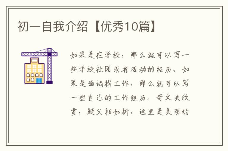初一自我介绍【优秀10篇】