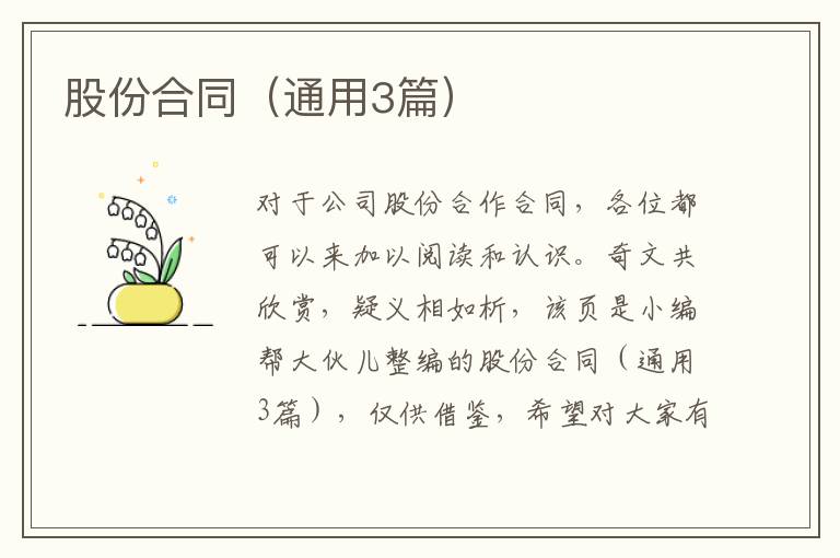 股份合同（通用3篇）