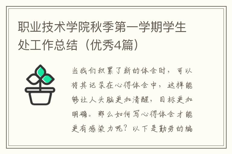 职业技术学院秋季第一学期学生处工