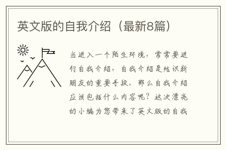 英文版的自我介绍(最新8篇)