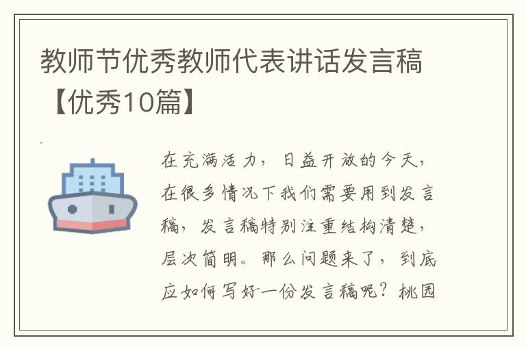 教师节优秀教师代表讲话发言稿【优