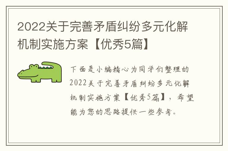 2022关于完善矛盾纠纷多元化解机制