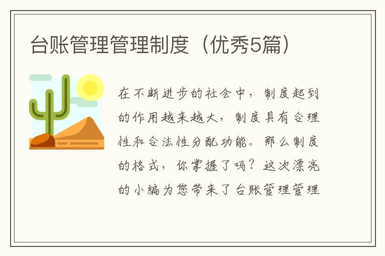 台账管理管理制度（优秀5篇）