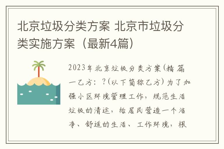 北京垃圾分类方案 北京市垃圾分类