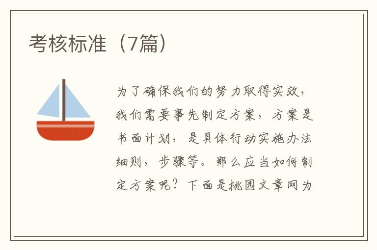 考核标准（7篇）
