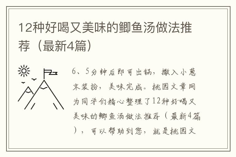 12种好喝又美味的鲫鱼汤做法推荐（最新4篇）