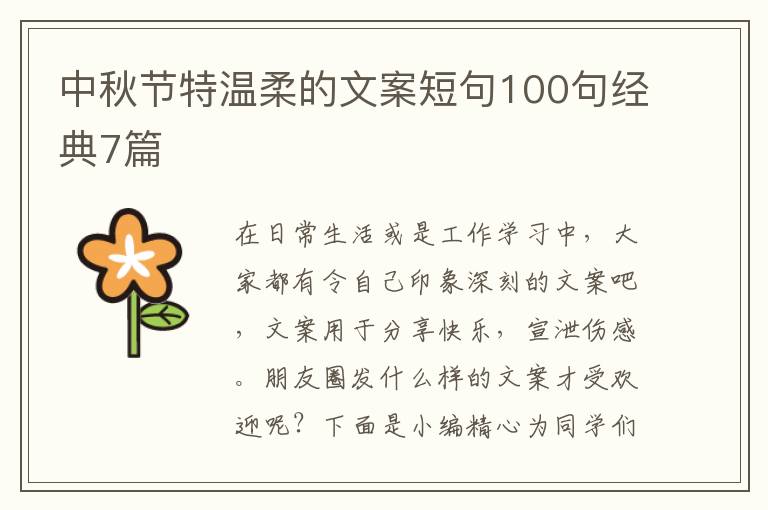 中秋节特温柔的文案短句100句经典7