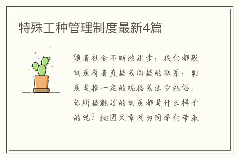特殊工种管理制度最新4篇