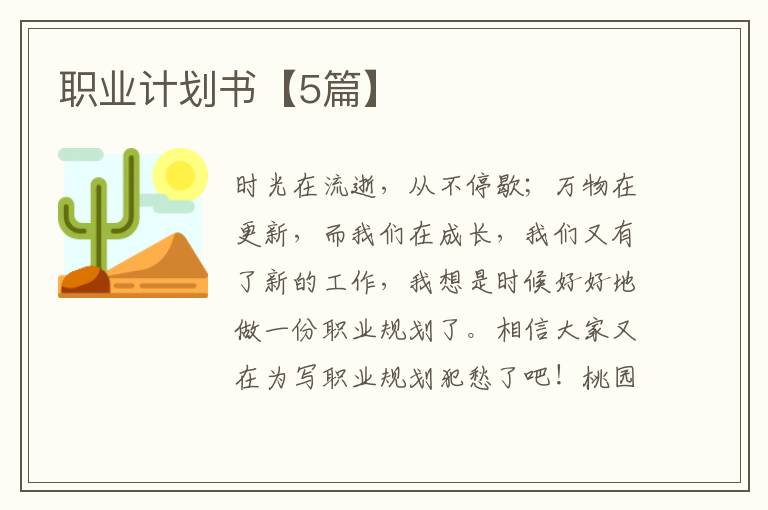 职业计划书【5篇】