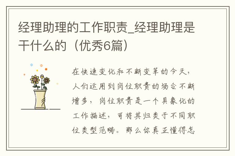 经理助理的工作职责_经理助理是干