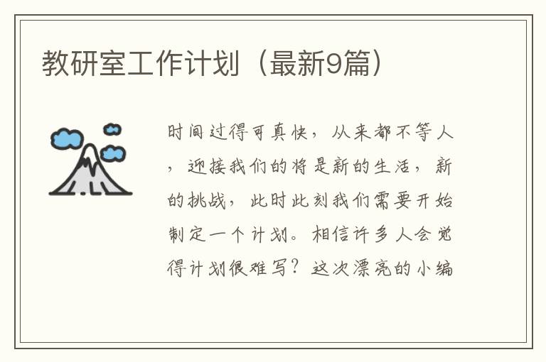 教研室工作计划(最新9篇)