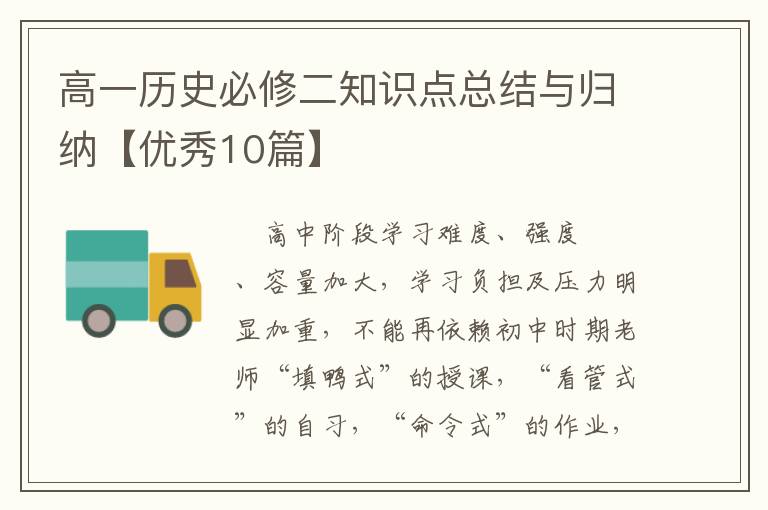高一历史必修二知识点总结与归纳【