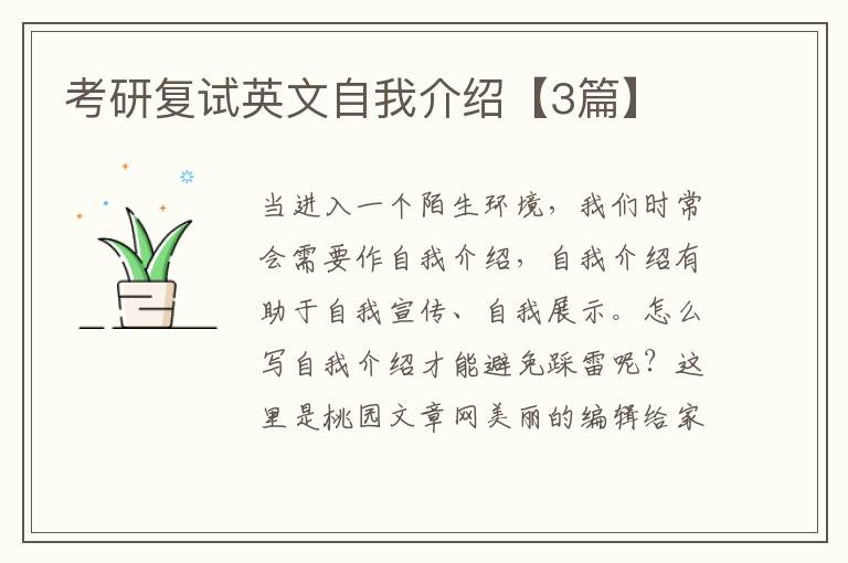 考研复试英文自我介绍【3篇】