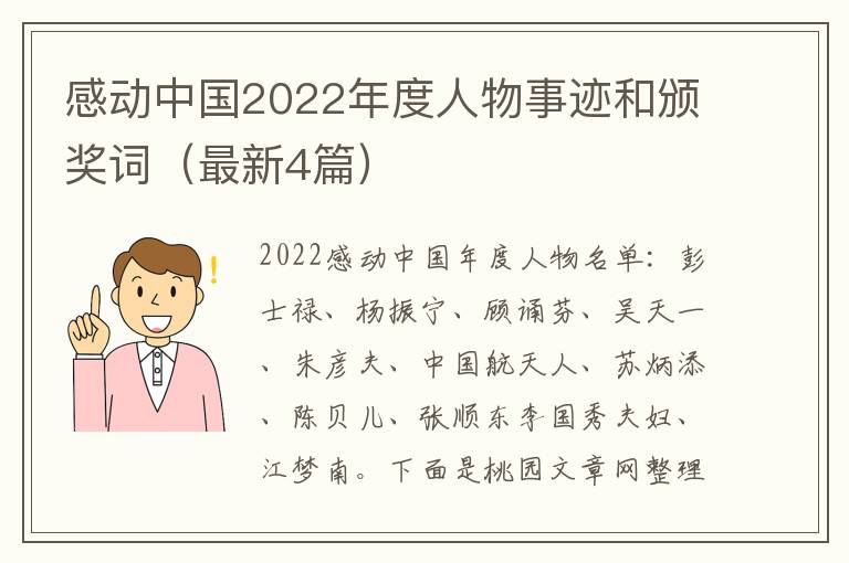 感动中国2022年度人物事迹和颁奖词