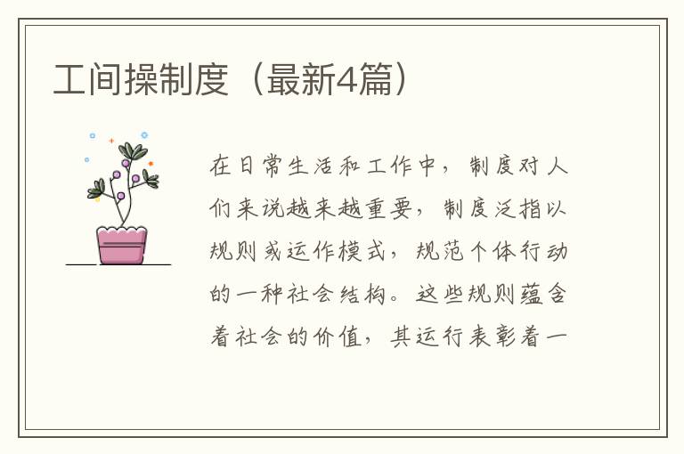 工间操制度（最新4篇）