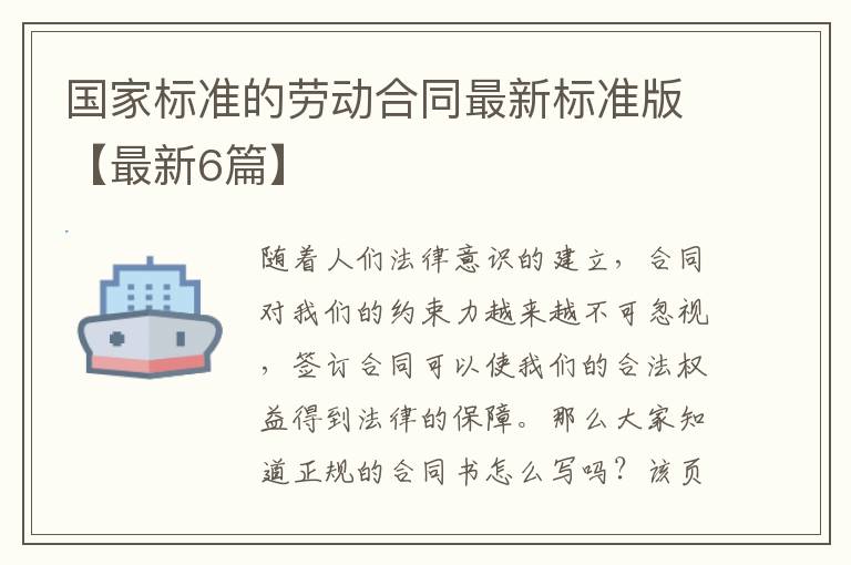 国家标准的劳动合同最新标准版【最
