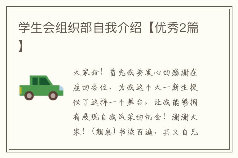 学生会组织部自我介绍【优秀2篇】