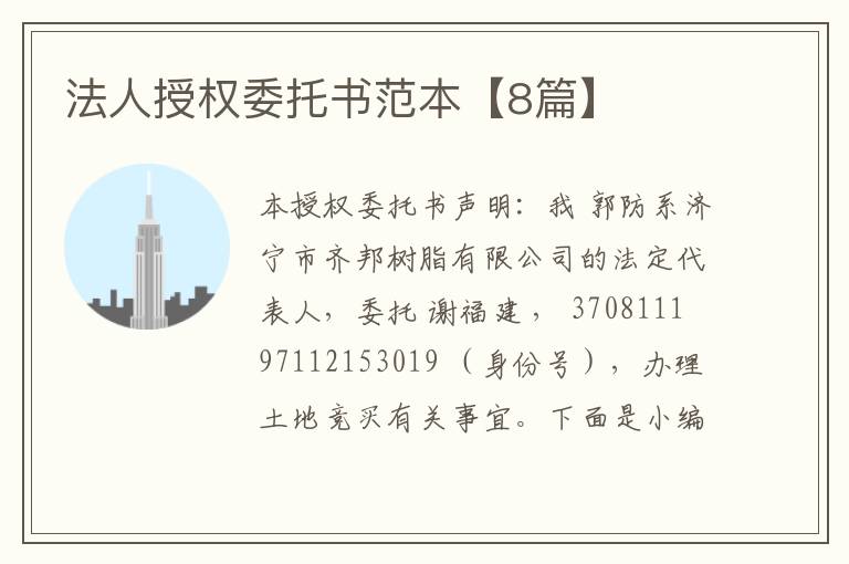 法人授权委托书范本【8篇】