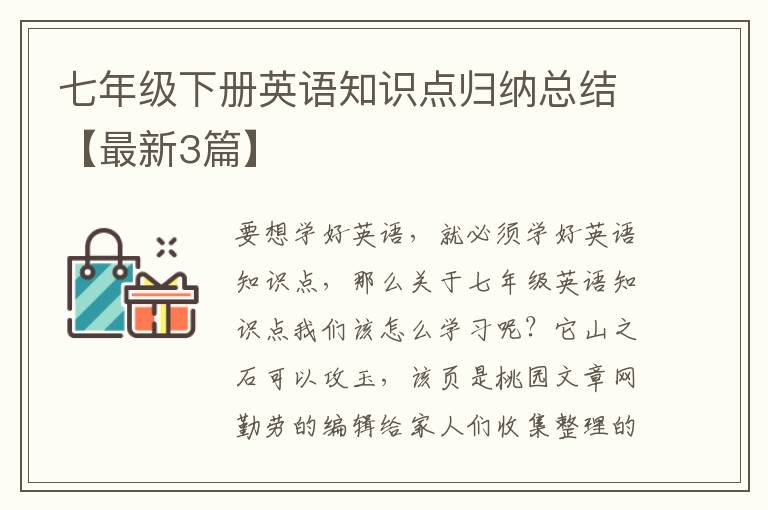 七年级下册英语知识点归纳总结【最