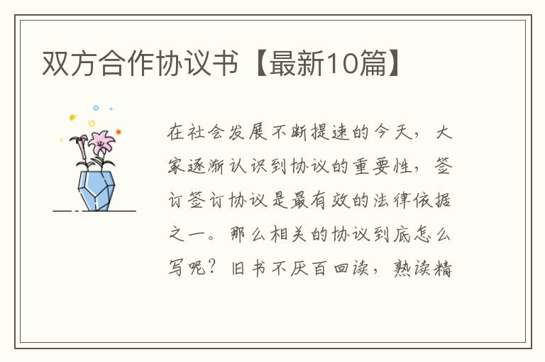 双方合作协议书【最新10篇】