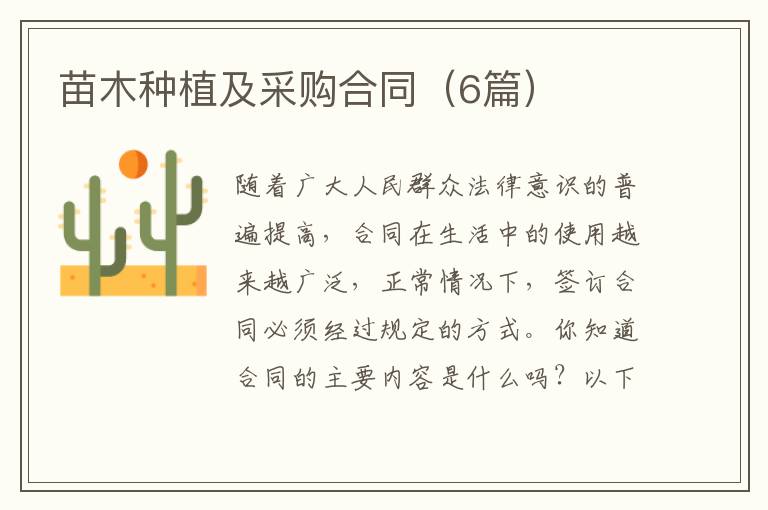 苗木种植及采购合同(6篇)