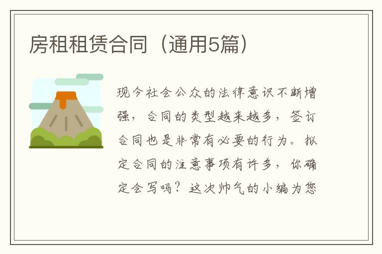 房租租赁合同(通用5篇)