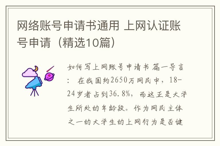 网络账号申请书通用 上网认证账号
