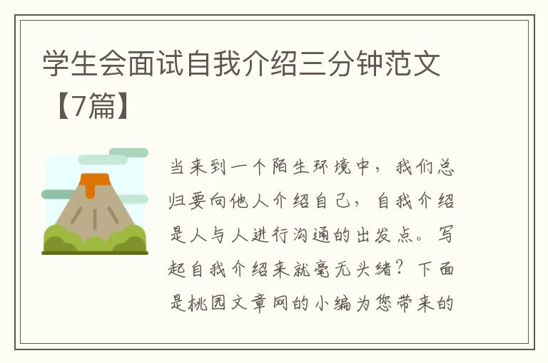 学生会面试自我介绍三分钟范文【7