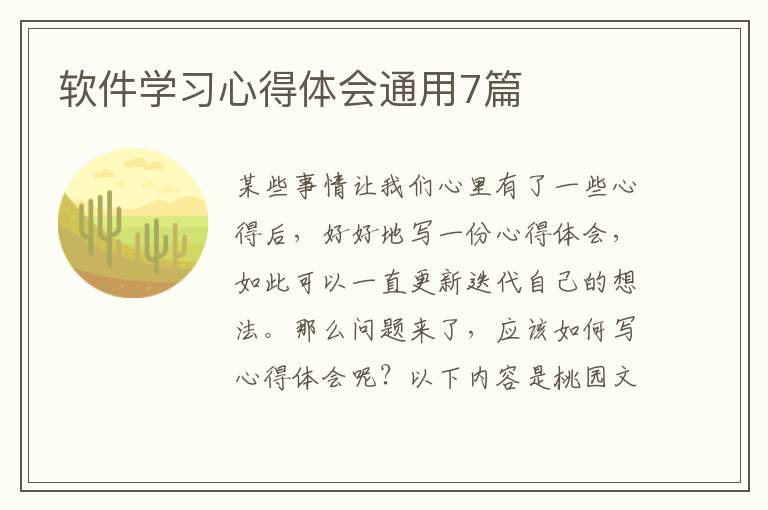 软件学习心得体会通用7篇